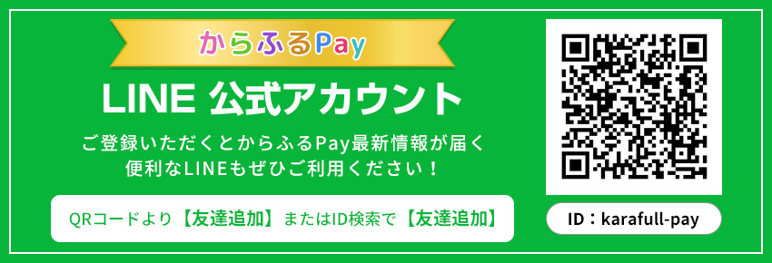 LINE公式アカウント